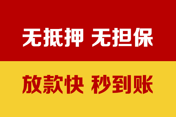 成都25小额贷款正规的